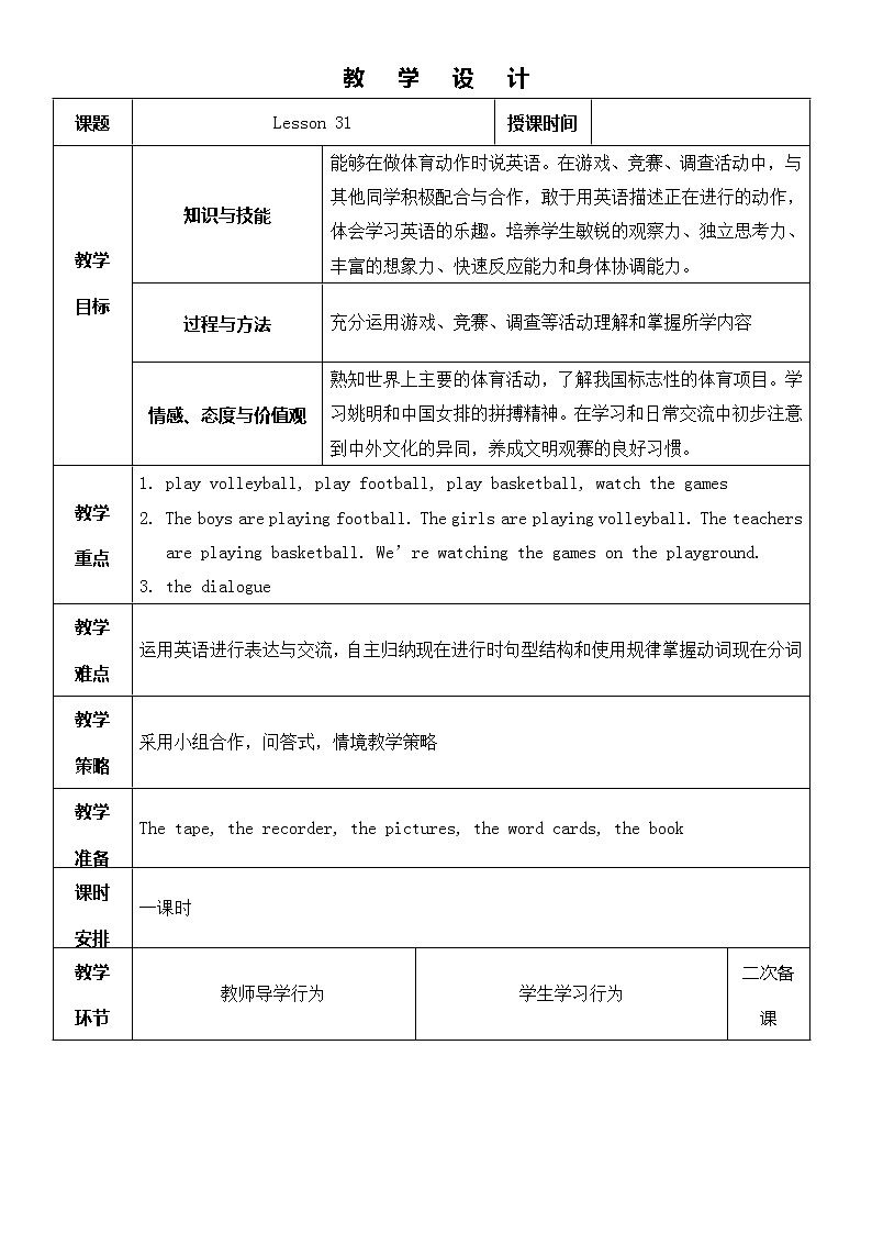 五年级下册英语教案－Unit 6 We are watching the games Lesson 31 ｜人教精通版01