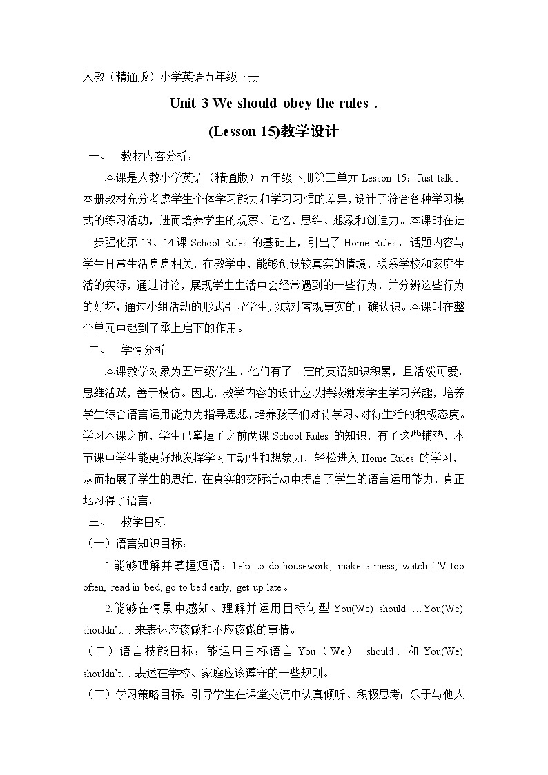 五年级下册英语教案－Unit 3 We should obey the rules  Lesson 15 ｜人教精通版01