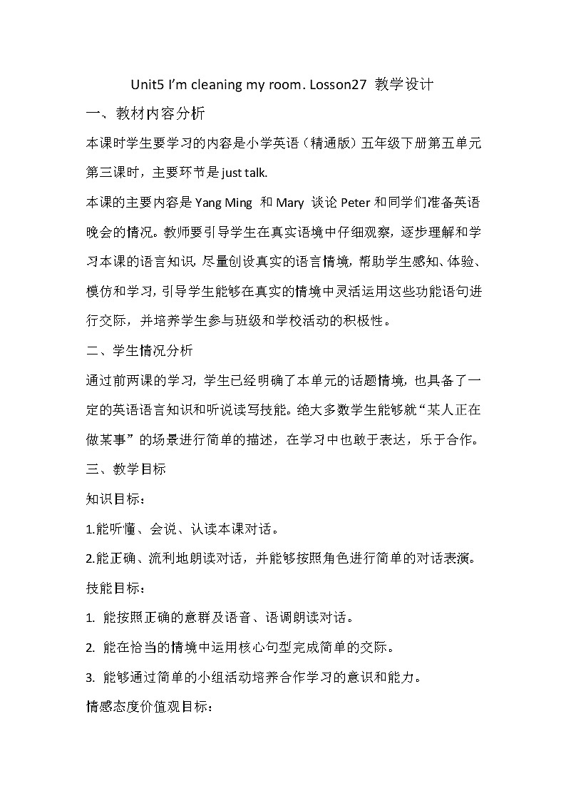 五年级下册英语教案－Unit 5 I'm cleaning my room Lesson 27 ｜人教精通版01