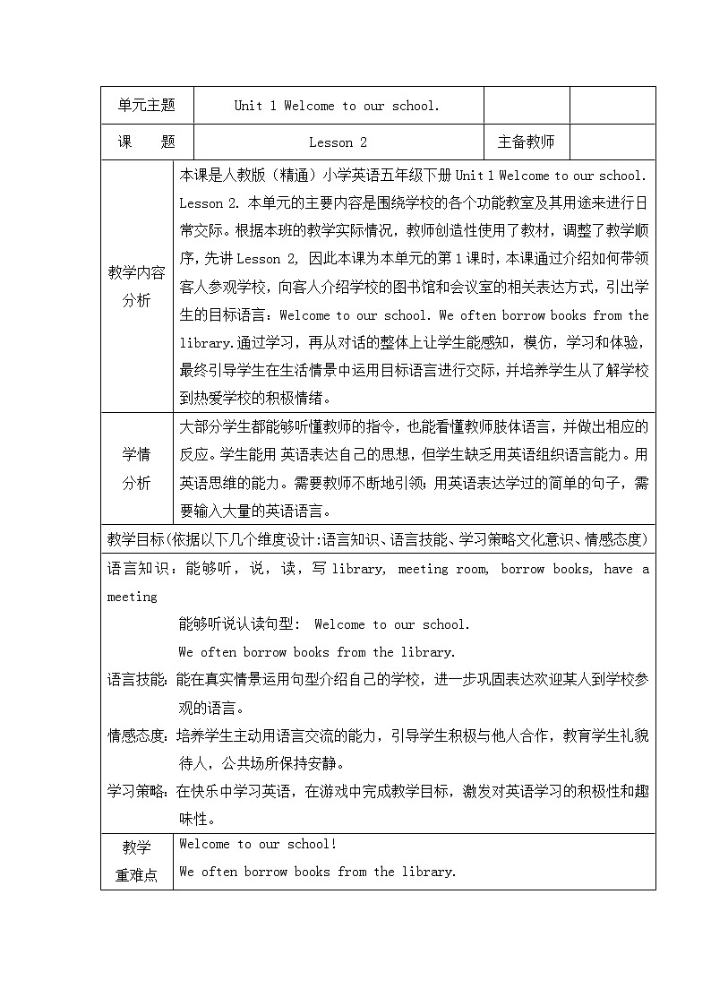 五年级下册英语教案－Unit 1 Welcome to  our school  Lesson 2 ｜人教精通版第1页