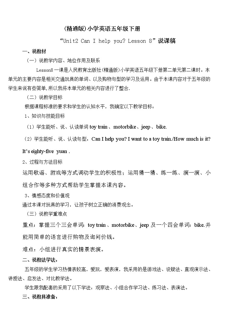 五年级下册英语教案－Unit 2 Can I help you  Lesson 8 说课 ｜人教精通版01