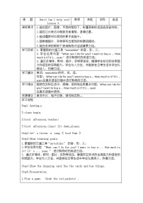 人教精通版五年级下册Lesson 9教学设计