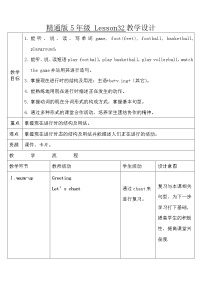 小学英语Lesson 32教案及反思