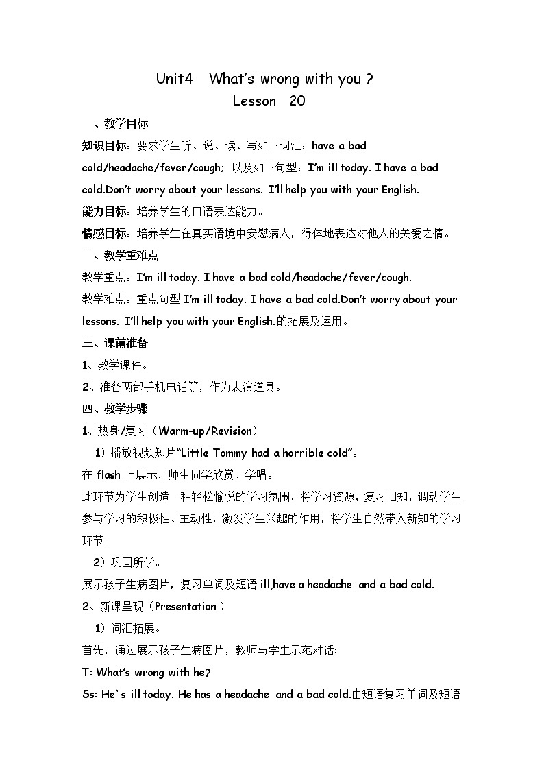 五年级下册英语教案－Unit 4 What's wrong with  you Lesson 20 ｜人教精通版01