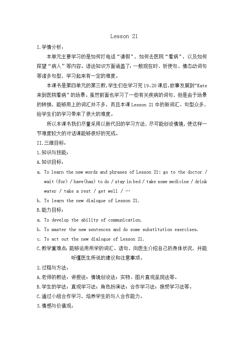 五年级下册英语教案－Unit 4 What's wrong with  you Lesson 21 ｜人教精通版01