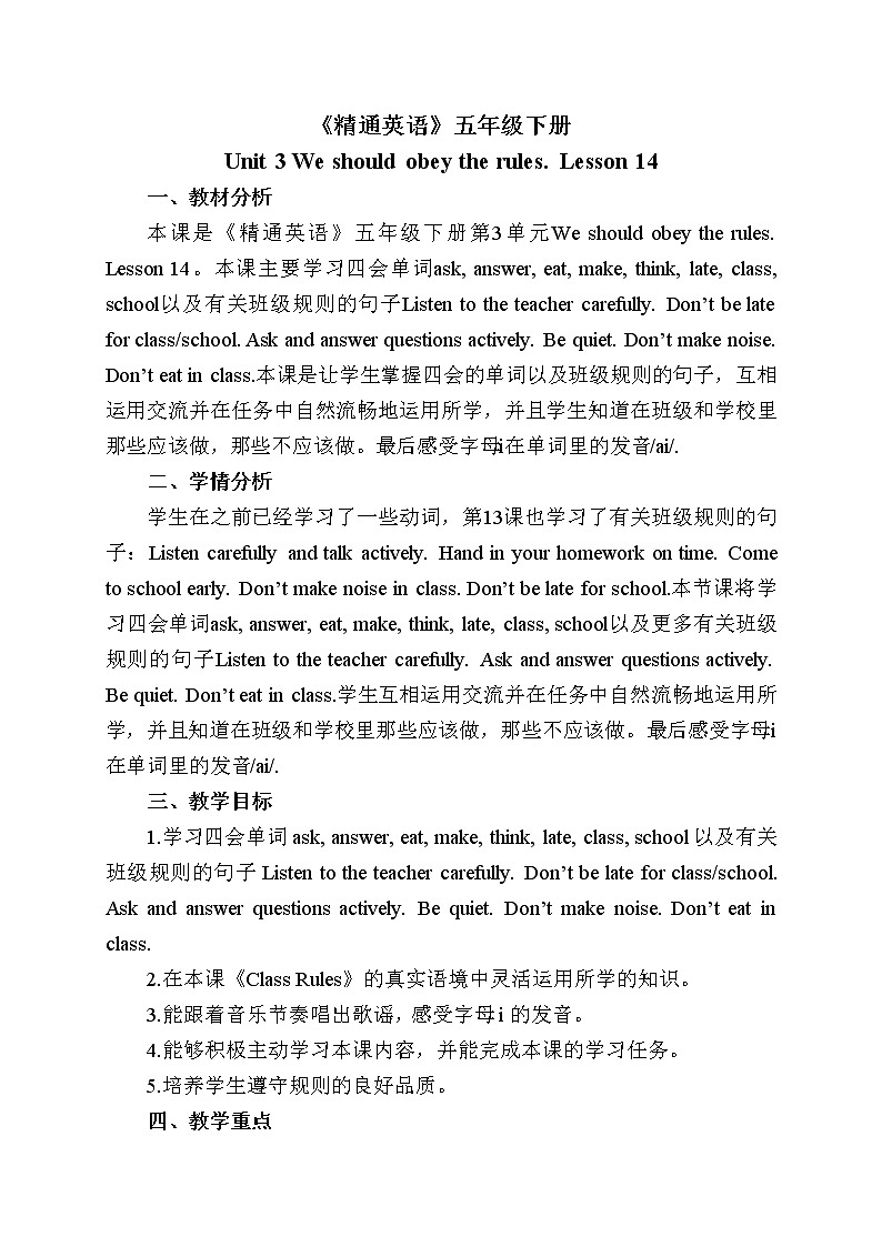 五年级下册英语教案－Unit 3 We should obey the rules  Lesson 14 ｜人教精通版01
