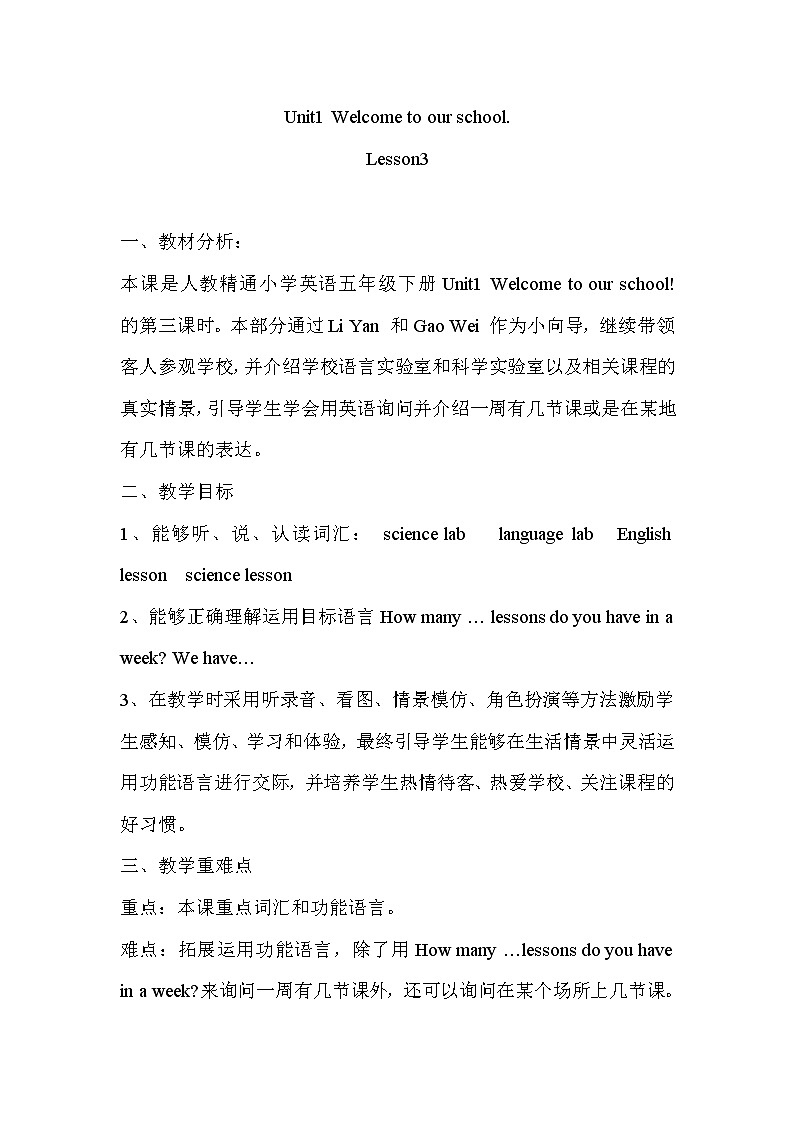 五年级下册英语教案－Unit 1 Welcome to  our school!  Lesson 3 ｜人教精通版01