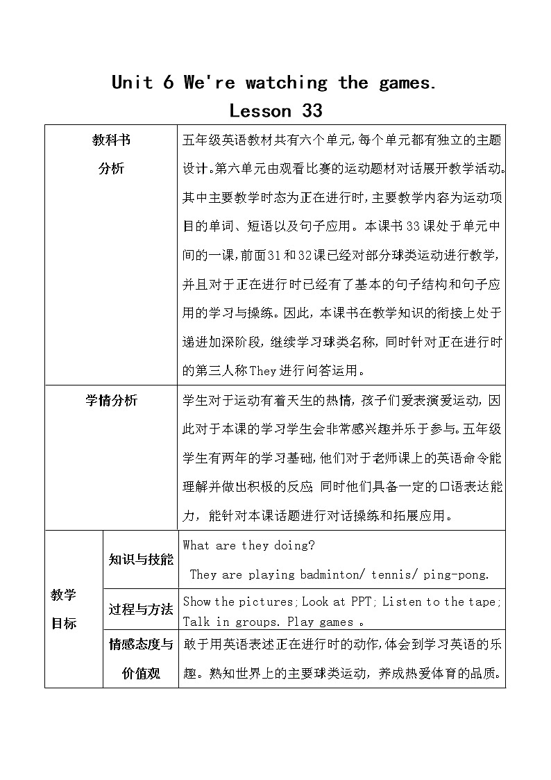 五年级下册英语教案－Unit 6 We are watching the games Lesson 33 ｜人教精通版01