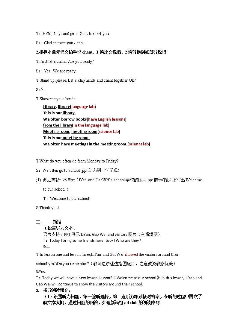 五年级下册英语教案－Unit 1 Welcome to  our school  Lesson 5 ｜人教精通版第2页