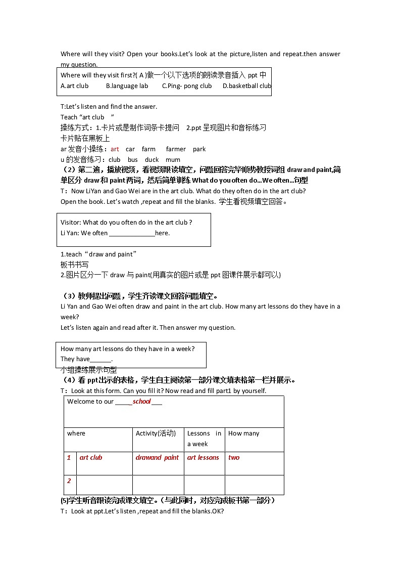 五年级下册英语教案－Unit 1 Welcome to  our school  Lesson 5 ｜人教精通版第3页