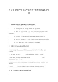 外研版2022年小学五年级英语下册期中测试卷及答案