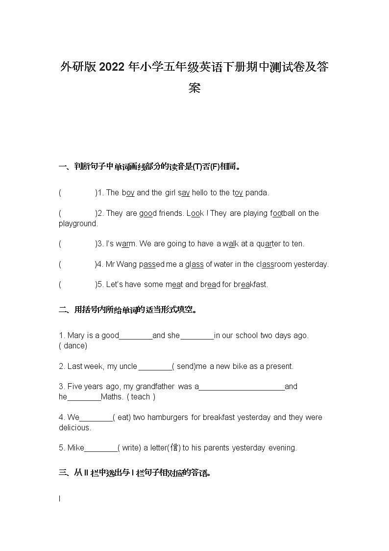 外研版2022年小学五年级英语下册期中测试卷及答案第1页