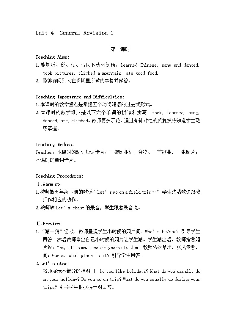 六年级下册英语教案－Unit4 General Revision1 Task 1-Task 2 ｜人教精通版01