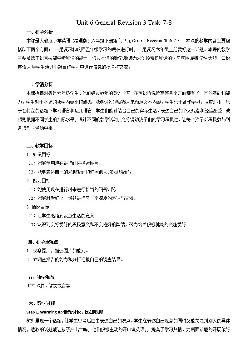 六年级下册英语教案－Unit6 General Revision 3 Task 7-Task 8  ｜人教精通版第1页