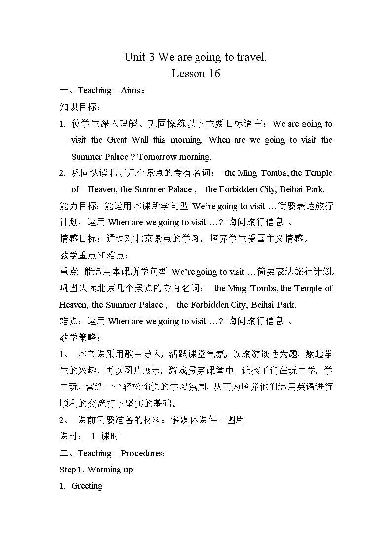六年级下册英语教案－Unit3 We are going to travel Lesson16  ｜人教精通版01