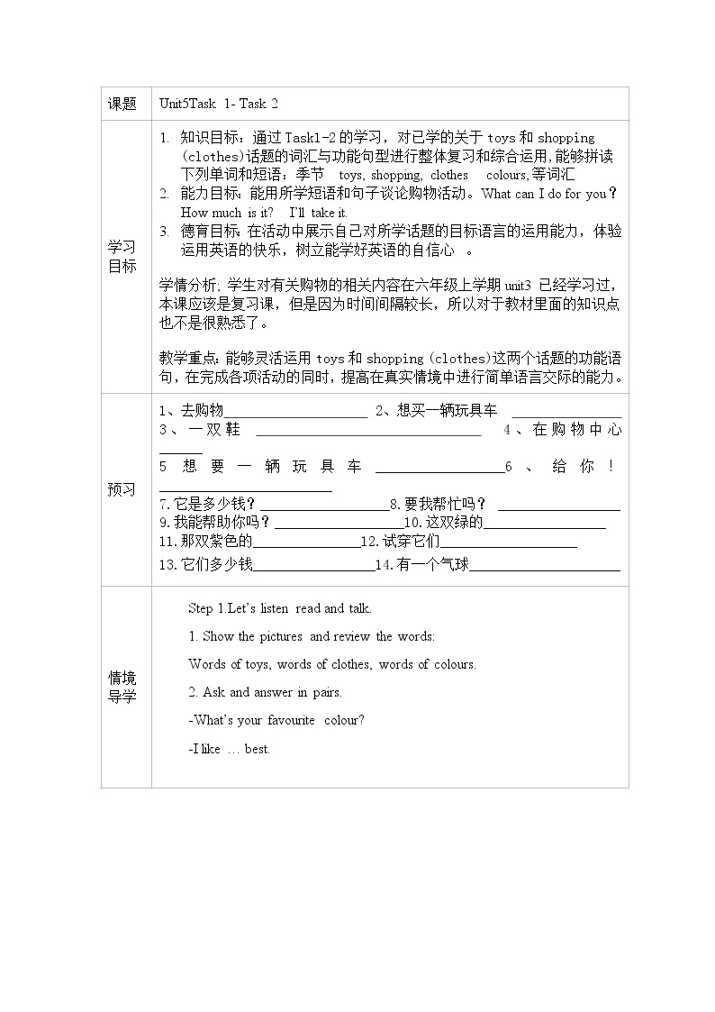 六年级下册英语教案－Unit5 General Revision 2 Task 1-Task 2  学案01