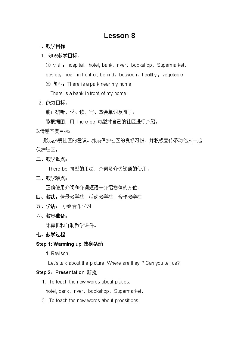 六年级下册英语教案－Unit2 There is a park near my home Lesson8 ｜人教精通版第1页
