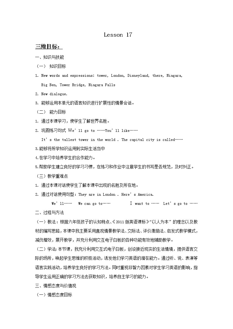 六年级下册英语教案－Unit3 We are going to travel Lesson17  ｜人教精通版第1页