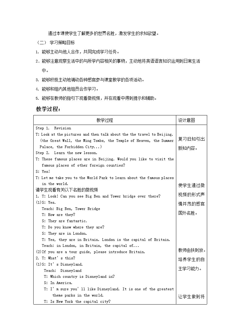 六年级下册英语教案－Unit3 We are going to travel Lesson17  ｜人教精通版第2页