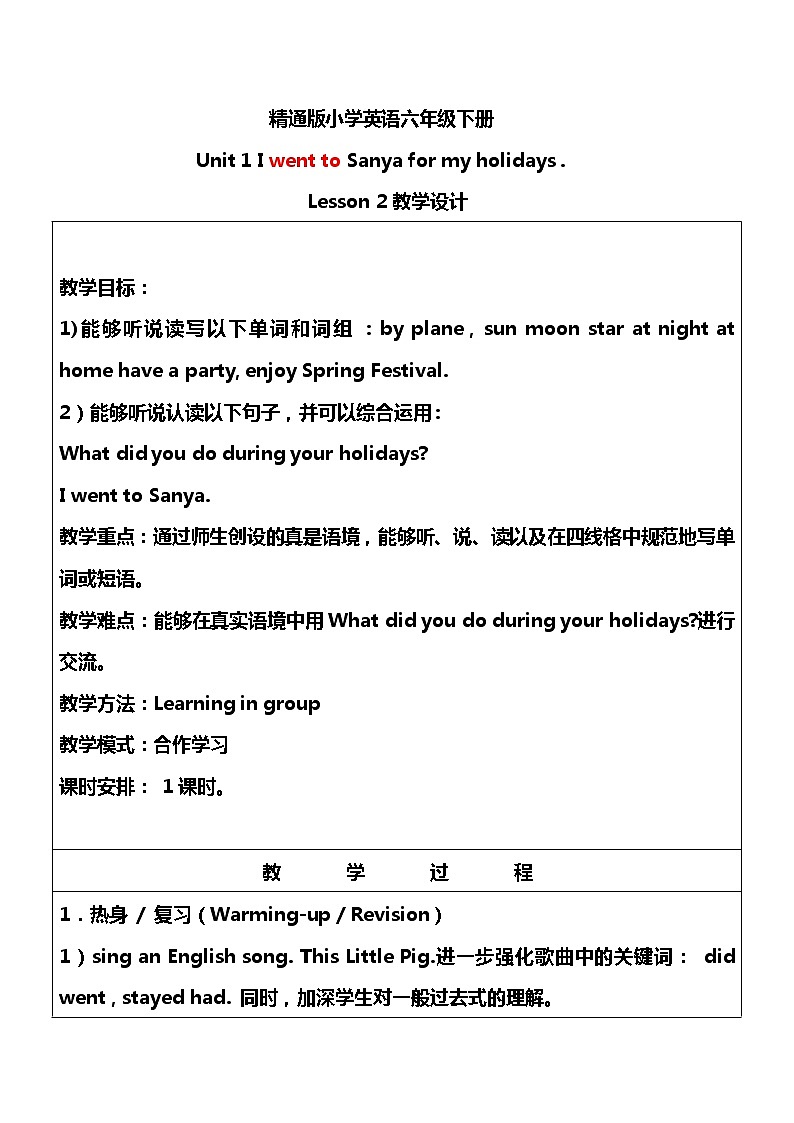 六年级下册英语教案－Unit1 I went  to Sanya for my holidays Lesson2  ｜人教精通版01