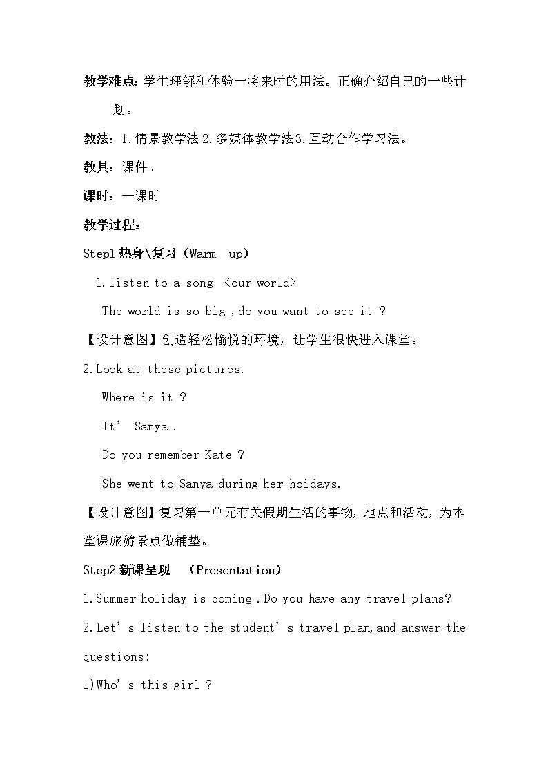 六年级下册英语教案－Unit3 We are going to travel Lesson13  ｜人教精通版02