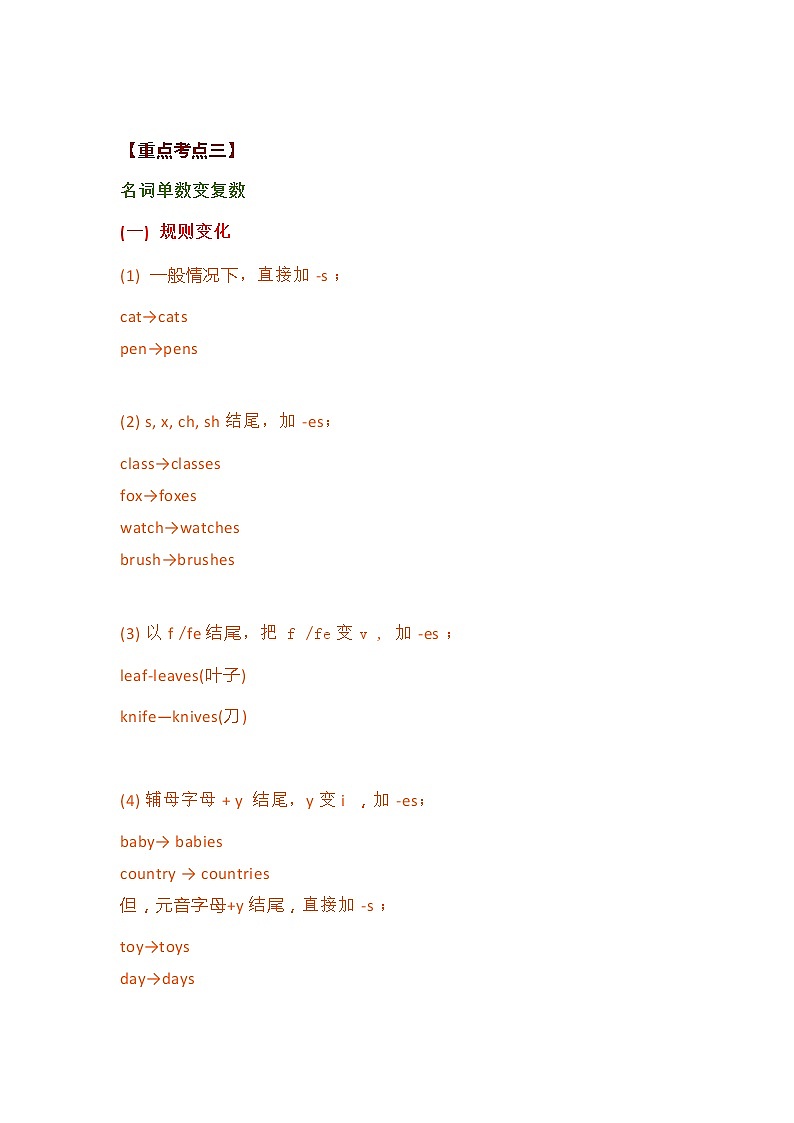 广州版英语 三下Unit5知识清单练习题第2页