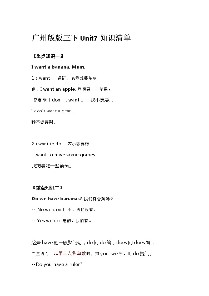 广州版英语 三下Unit7知识清单练习题第1页