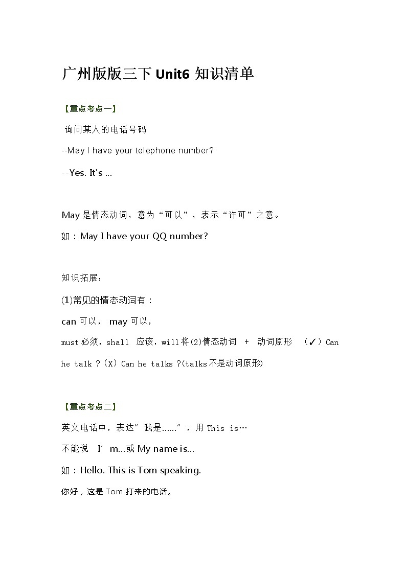 广州版英语 三下Unit6知识清单练习题第1页