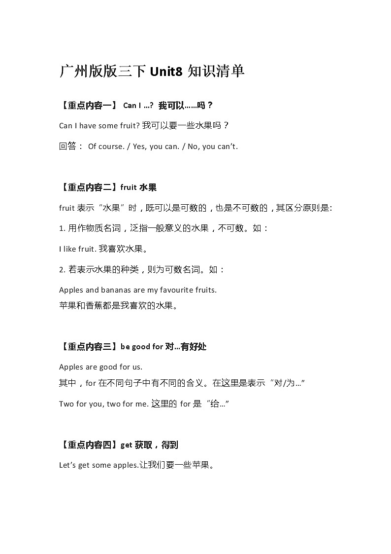 广州版英语 三下Unit8知识清单练习题第1页