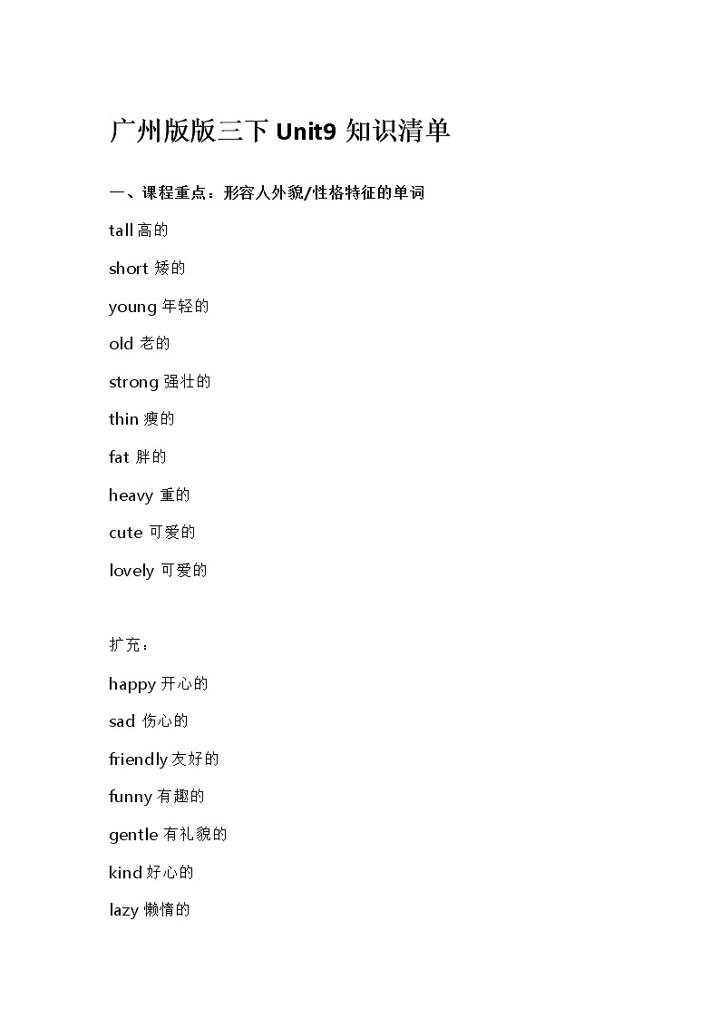 广州版英语 三下Unit9知识清单练习题第1页