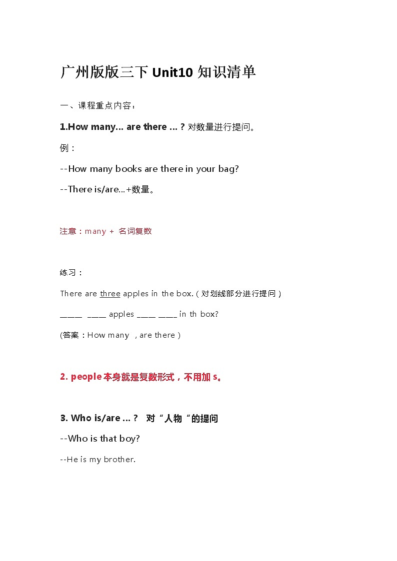 广州版英语 三下Unit10知识清单练习题01