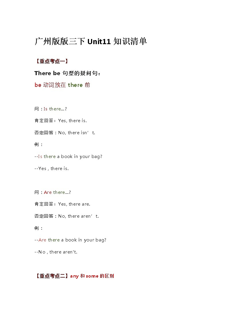 广州版英语 三下Unit11知识清单练习题01