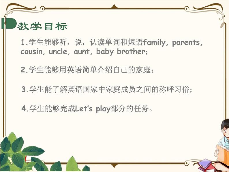 人教版 (PEP)四年级上册第六单元——Period 2【课件+音视频素材】02