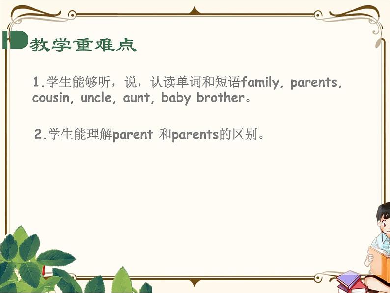 人教版 (PEP)四年级上册第六单元——Period 2【课件+音视频素材】03