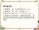人教版 (PEP)五年级上册第一单元——第一课时【课件+音视频素材】