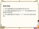 人教版 (PEP)五年级上册第一单元——第三课时【课件+音视频素材】