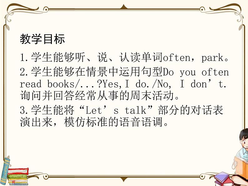 PEP 英语 五年级上 Unit 2（第四课时）第2页