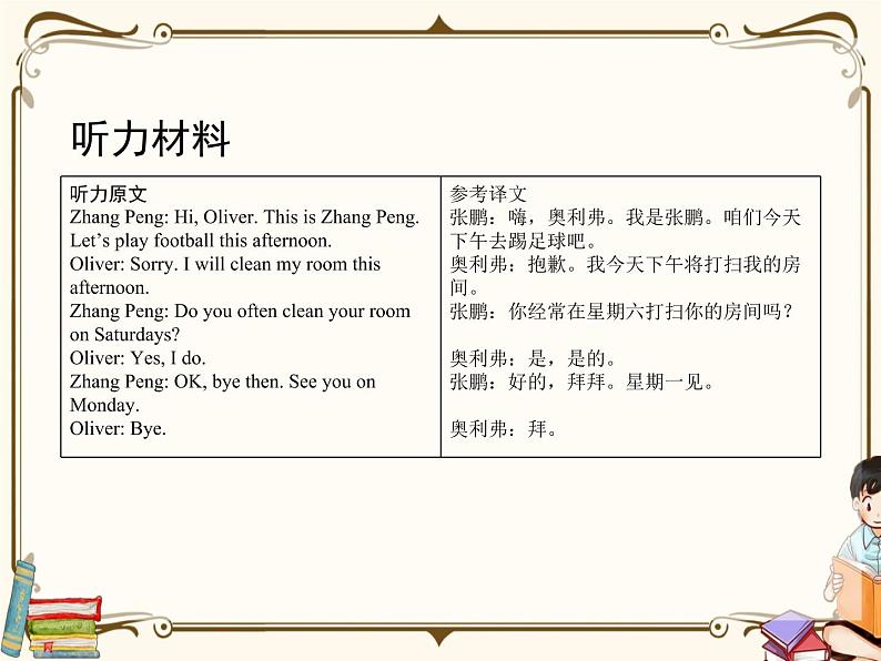 PEP 英语 五年级上 Unit 2（第四课时）第5页