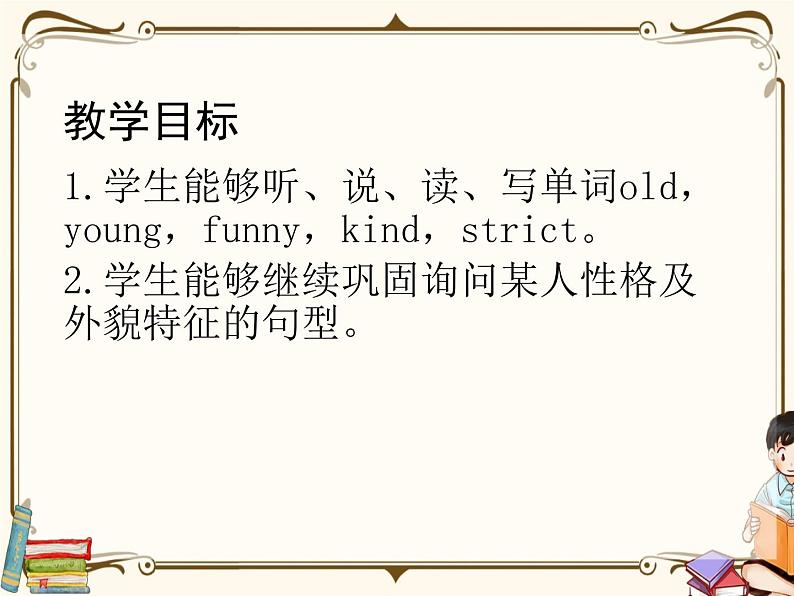 人教版 (PEP)五年级上册第一单元——第二课时【课件+音视频素材】02