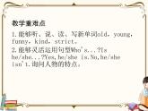 人教版 (PEP)五年级上册第一单元——第二课时【课件+音视频素材】