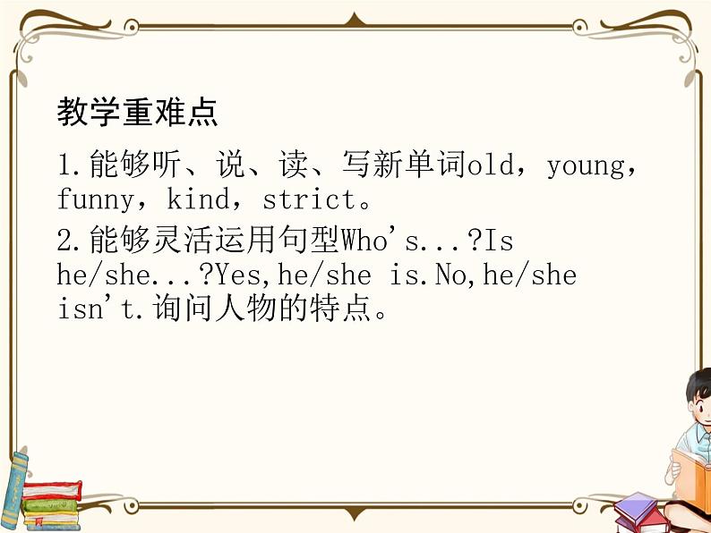 人教版 (PEP)五年级上册第一单元——第二课时【课件+音视频素材】03