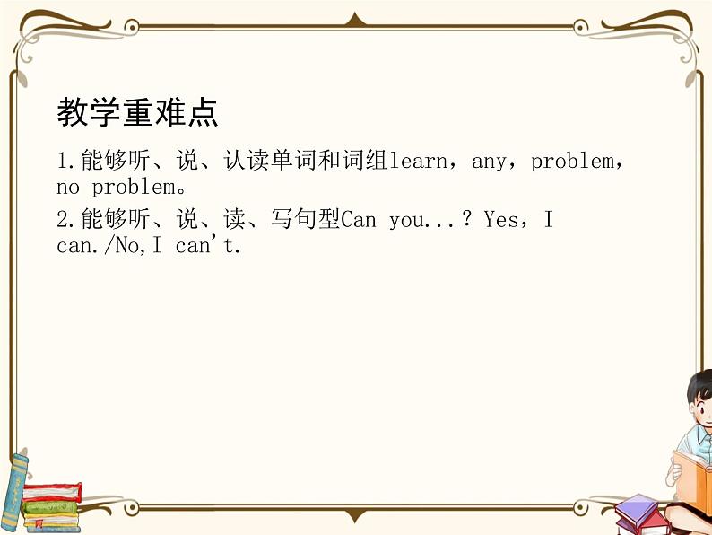 人教版 (PEP)五年级上册第四单元——第四课时【课件+音视频素材】03