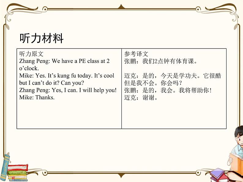 人教版 (PEP)五年级上册第四单元——第四课时【课件+音视频素材】05