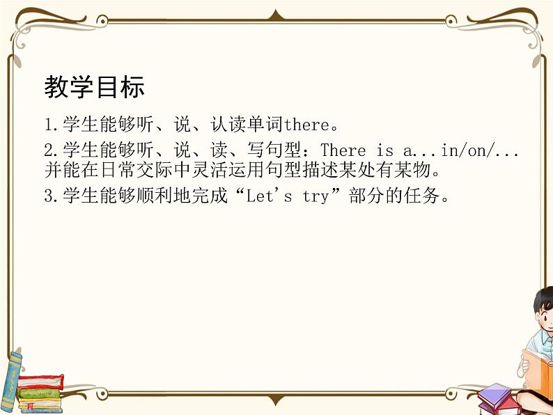 PEP 英语 五年级上 Unit 5（第一课时）第2页