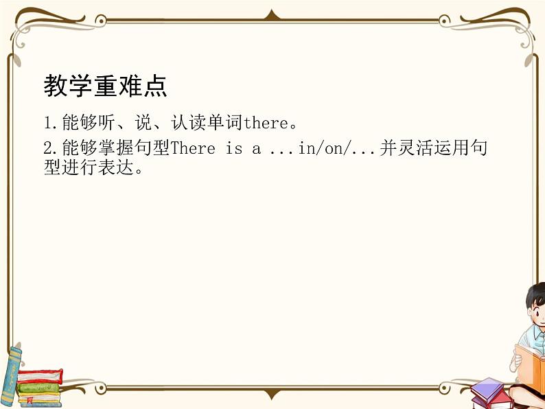 PEP 英语 五年级上 Unit 5（第一课时）第3页