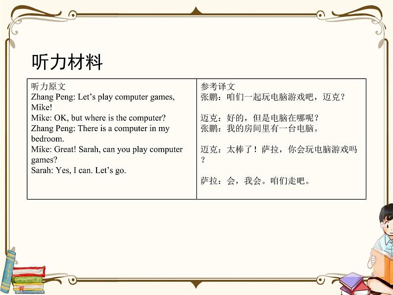 PEP 英语 五年级上 Unit 5（第一课时）第5页