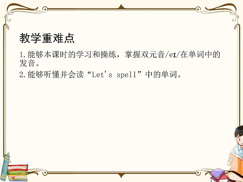 PEP 英语 五年级上 Unit 5（第三课时）第3页