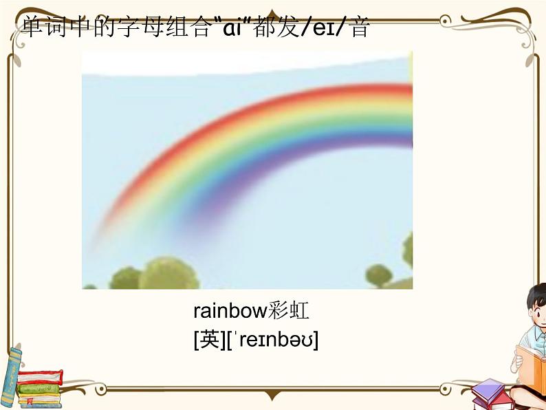 PEP 英语 五年级上 Unit 5（第三课时）第7页