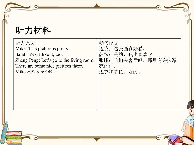 PEP 英语 五年级上 Unit 5（第四课时）第6页