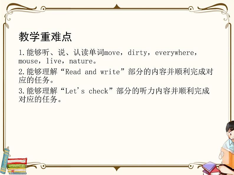 PEP 英语 五年级上 Unit 5（第六课时）第3页